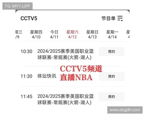 NBA最新直播赛程安排及精彩看点全解析